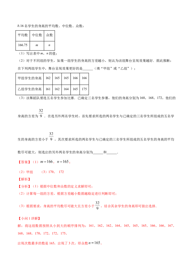 数学（全解全析）_2数学总复习_赠送：2024中考模拟题数学_三模（42套）_数学（福建卷）