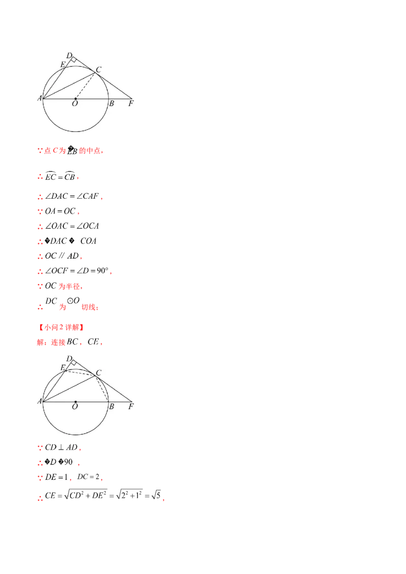 数学（全解全析）_2数学总复习_赠送：2024中考模拟题数学_三模（42套）_数学（福建卷）