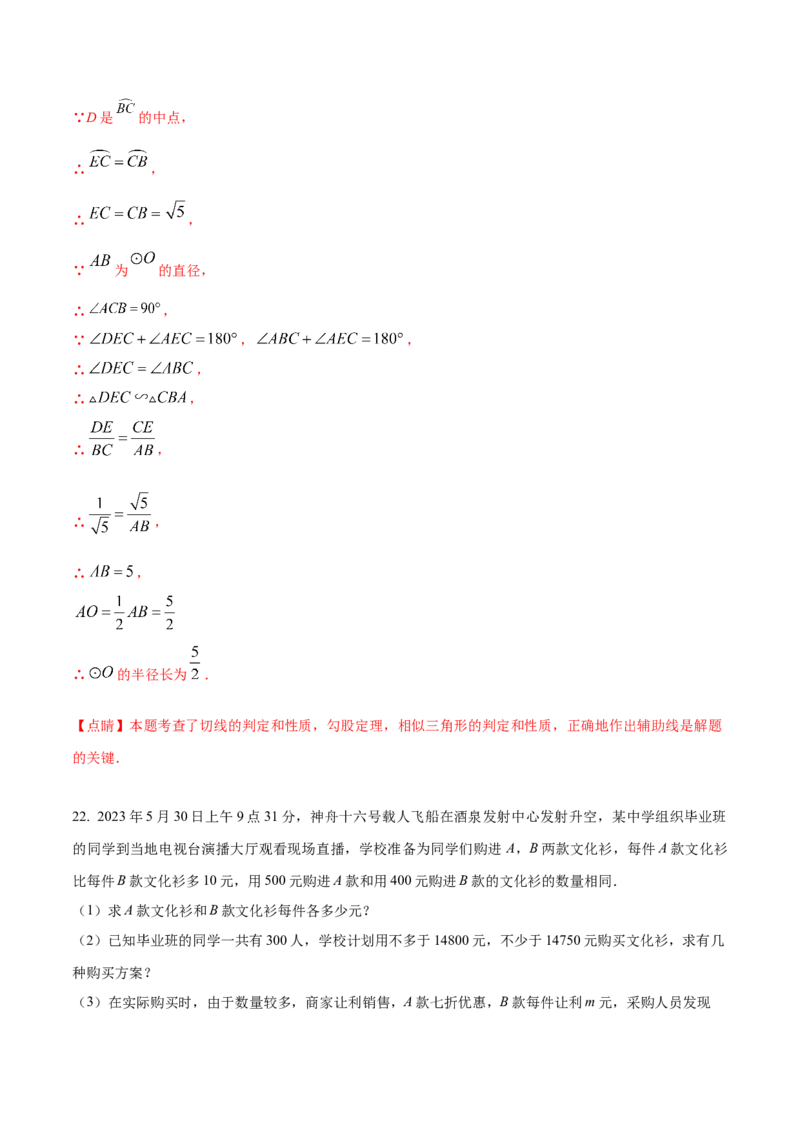 数学（全解全析）_2数学总复习_赠送：2024中考模拟题数学_三模（42套）_数学（福建卷）
