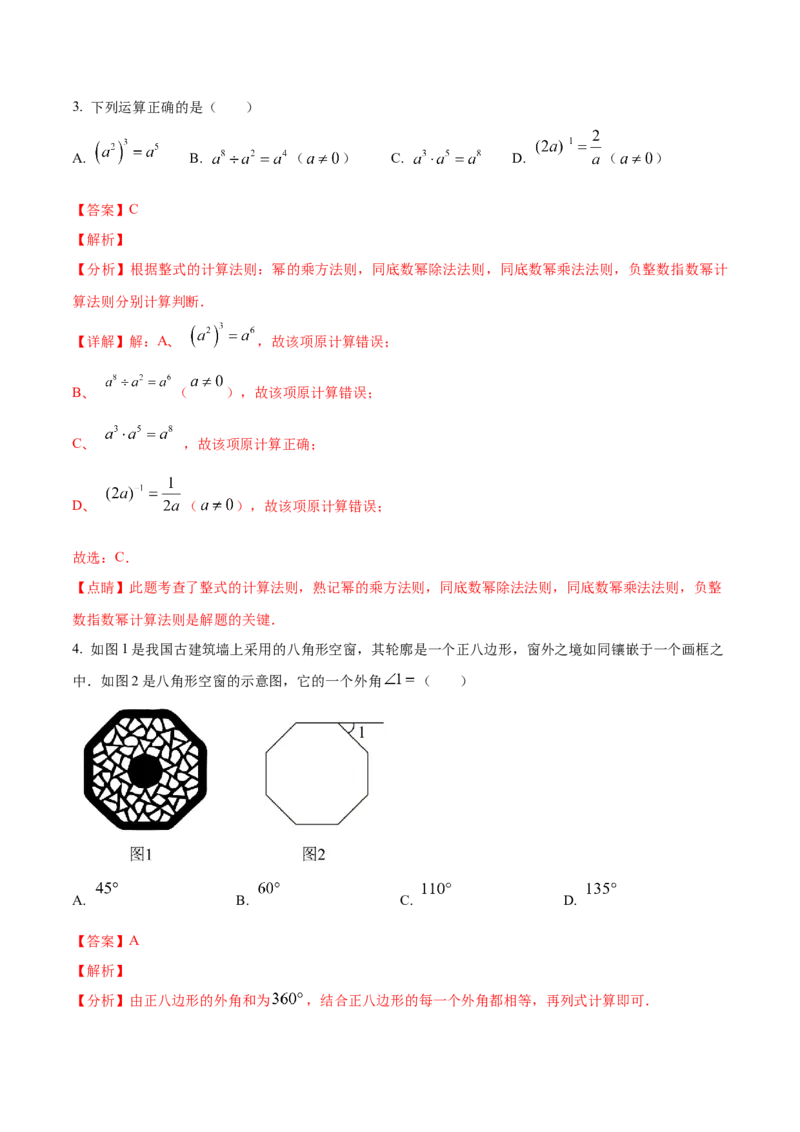 数学（全解全析）_2数学总复习_赠送：2024中考模拟题数学_三模（42套）_数学（福建卷）