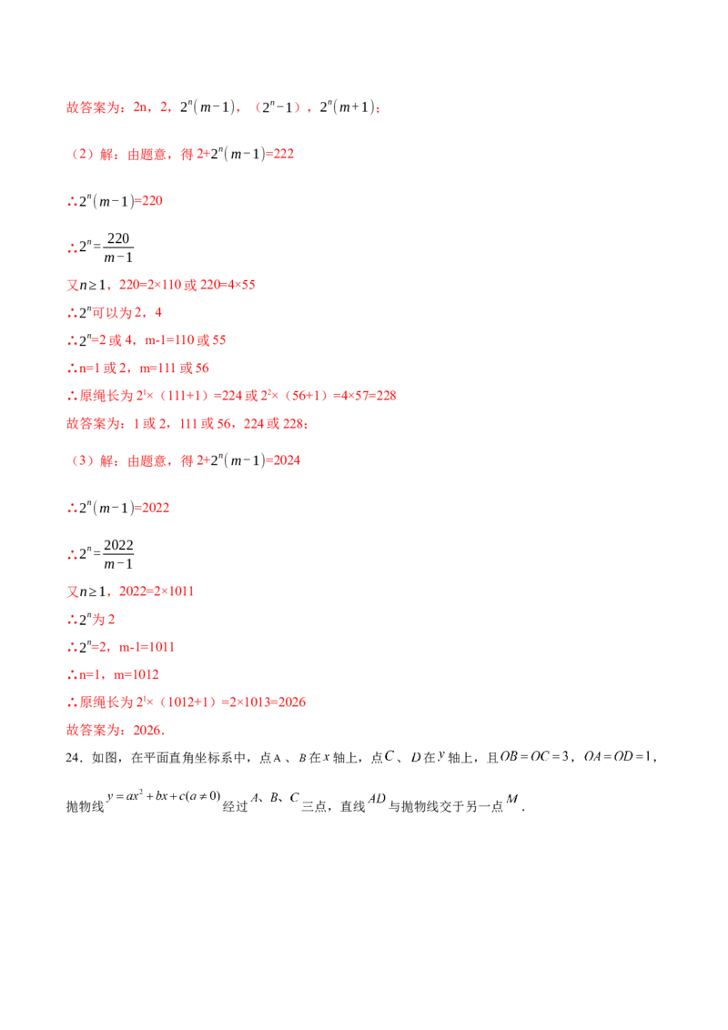 数学（全解全析）_2数学总复习_赠送：2024中考模拟题数学_三模（42套）_数学（福建卷）