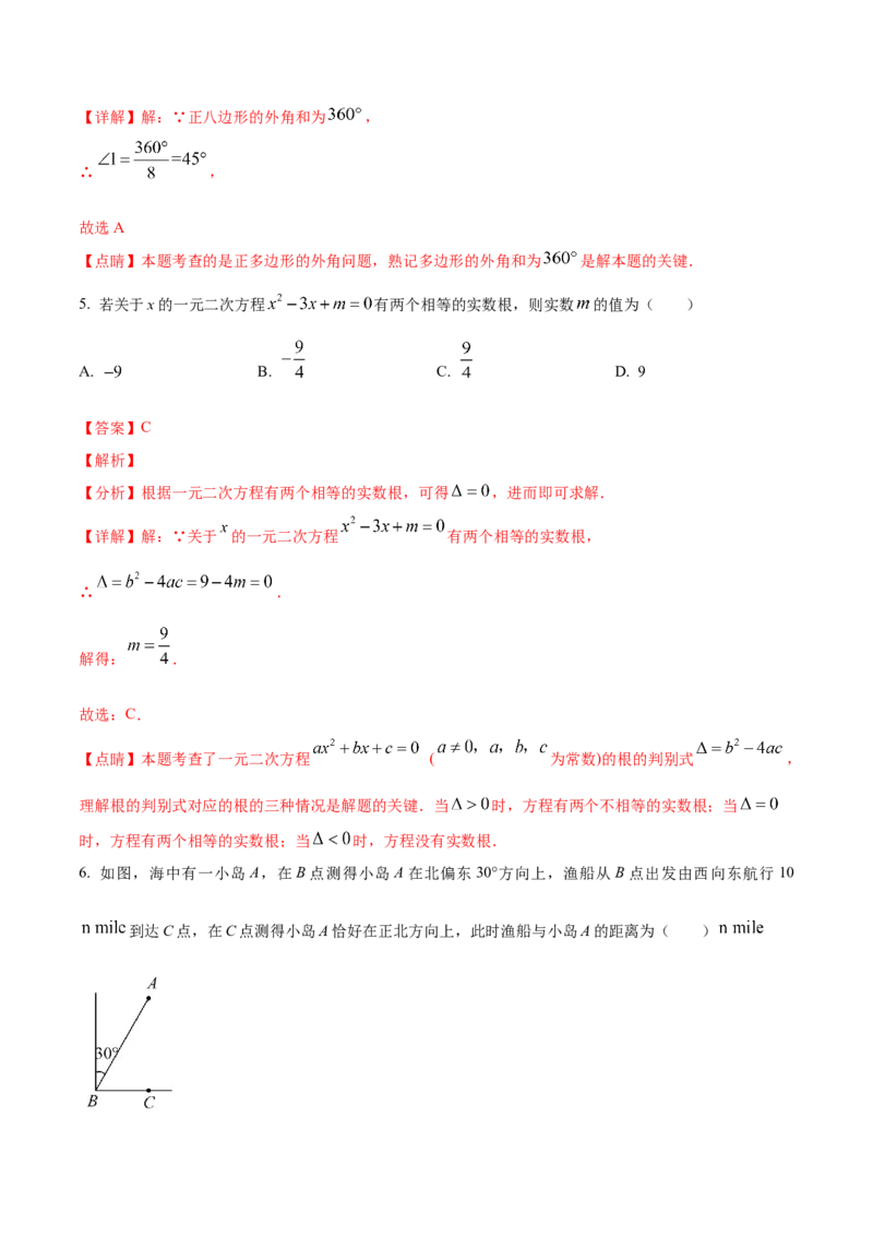 数学（全解全析）_2数学总复习_赠送：2024中考模拟题数学_三模（42套）_数学（福建卷）