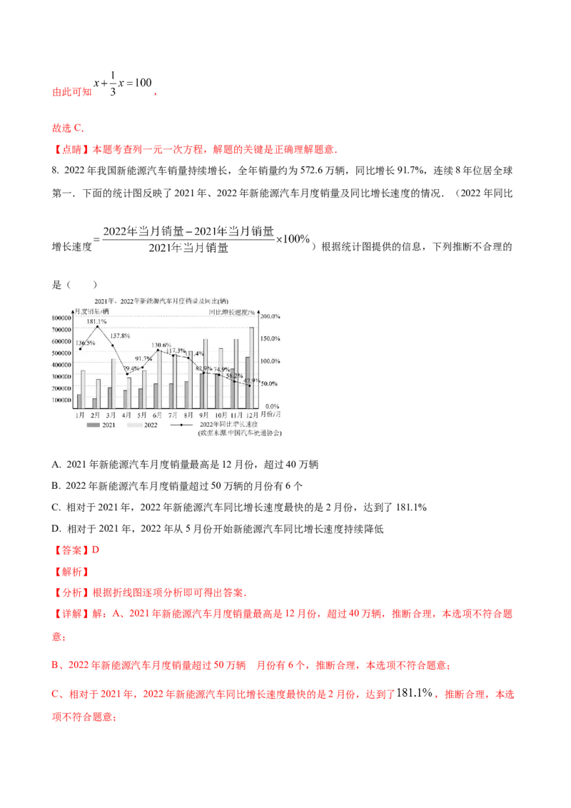 数学（全解全析）_2数学总复习_赠送：2024中考模拟题数学_三模（42套）_数学（福建卷）