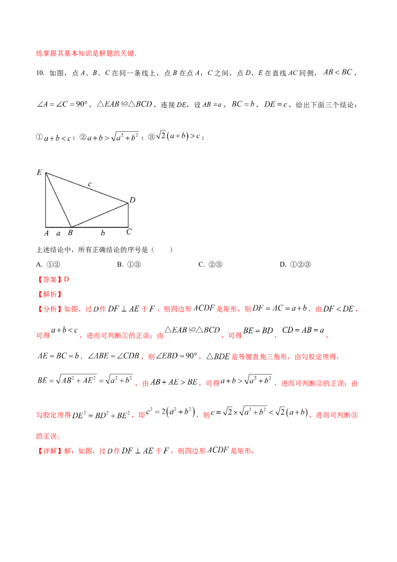 数学（全解全析）_2数学总复习_赠送：2024中考模拟题数学_三模（42套）_数学（福建卷）