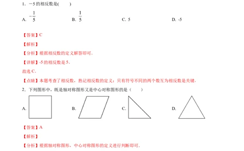 数学（全解全析）_2数学总复习_赠送：2024中考模拟题数学_三模（42套）_数学（福建卷）