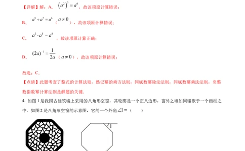 数学（全解全析）_2数学总复习_赠送：2024中考模拟题数学_三模（42套）_数学（福建卷）