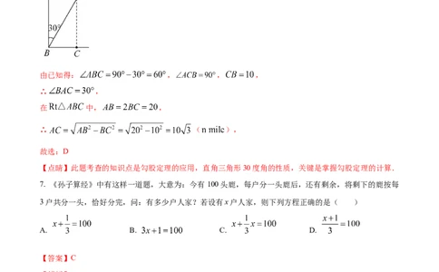 数学（全解全析）_2数学总复习_赠送：2024中考模拟题数学_三模（42套）_数学（福建卷）