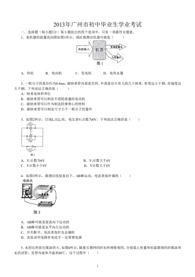 2013年广州市中考物理试题(含答案)_中考真题_4.物理中考真题2015-2024年_地区卷_广东省_广东广州中考物理2008---2022年