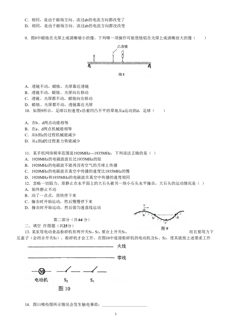 2013年广州市中考物理试题(含答案)_中考真题_4.物理中考真题2015-2024年_地区卷_广东省_广东广州中考物理2008---2022年