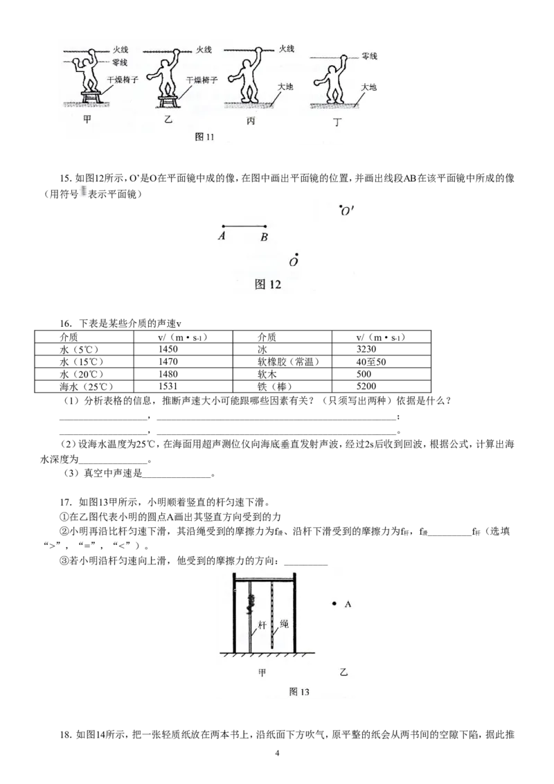 2013年广州市中考物理试题(含答案)_中考真题_4.物理中考真题2015-2024年_地区卷_广东省_广东广州中考物理2008---2022年