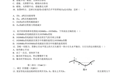 2013年广州市中考物理试题(含答案)_中考真题_4.物理中考真题2015-2024年_地区卷_广东省_广东广州中考物理2008---2022年