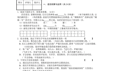 2008年长沙市中考语文试题及答案_中考真题_1.语文中考真题2015-2024年_地区卷_湖南省_长沙语文08-22