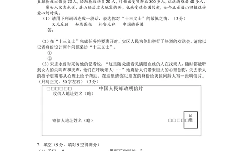 2008年长沙市中考语文试题及答案_中考真题_1.语文中考真题2015-2024年_地区卷_湖南省_长沙语文08-22