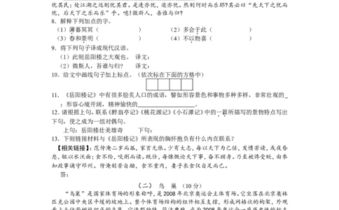 2008年长沙市中考语文试题及答案_中考真题_1.语文中考真题2015-2024年_地区卷_湖南省_长沙语文08-22