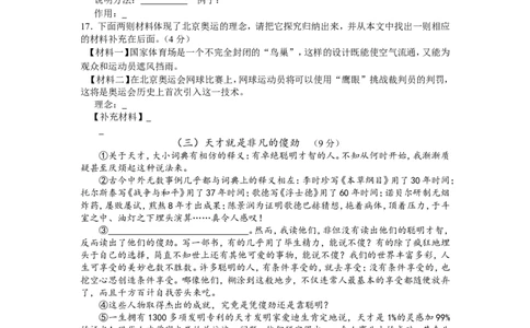 2008年长沙市中考语文试题及答案_中考真题_1.语文中考真题2015-2024年_地区卷_湖南省_长沙语文08-22