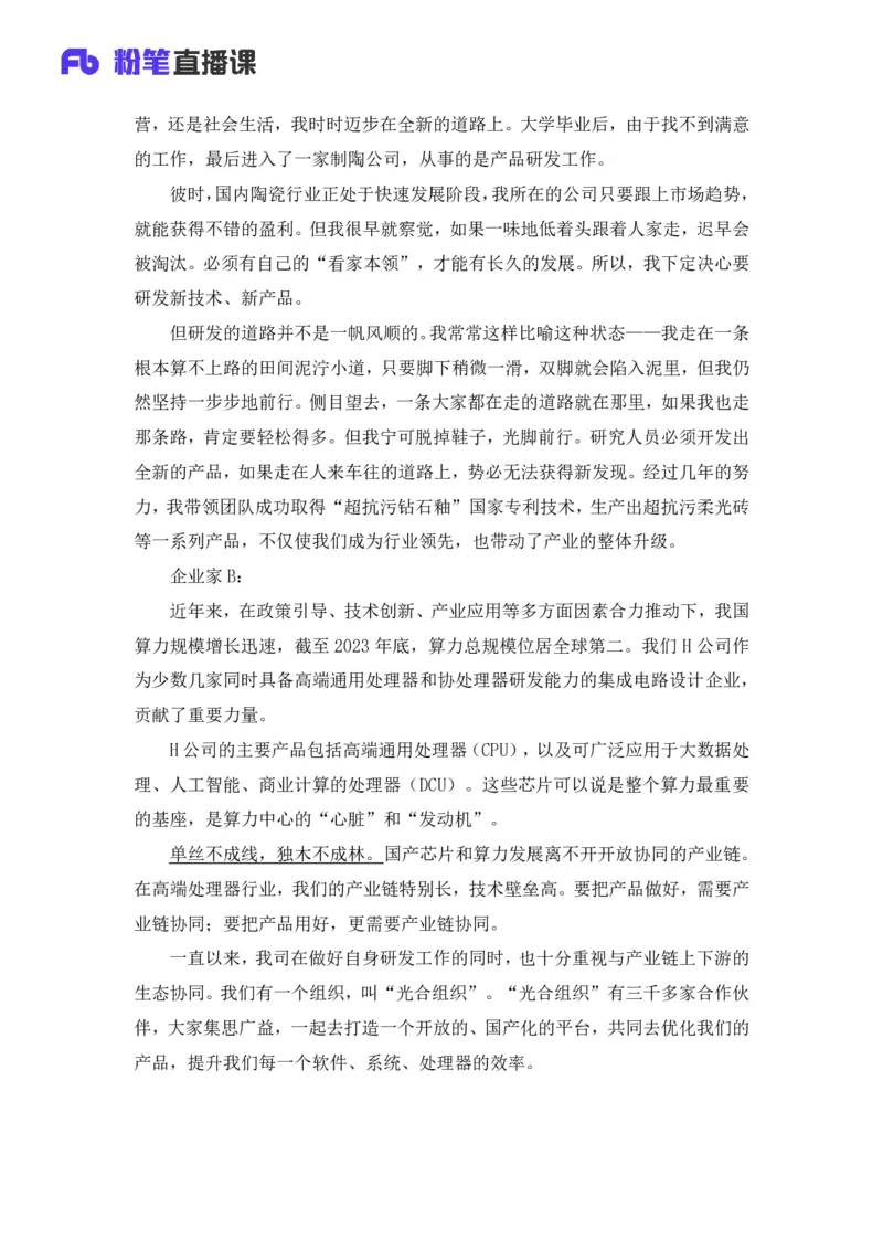 2025国考行测申论联合模考大赛（第四十三季）《申论》（副省卷）_2026考公资料_（63）粉笔模考解析_模考2025国考省考FB模考：更新中(1)_2025国考模考解析43季_讲义