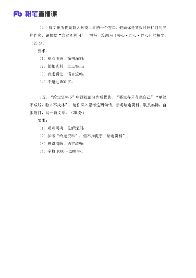 2025国考行测申论联合模考大赛（第四十三季）《申论》（副省卷）_2026考公资料_（63）粉笔模考解析_模考2025国考省考FB模考：更新中(1)_2025国考模考解析43季_讲义