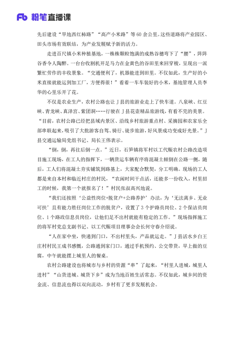 2025国考行测申论联合模考大赛（第四十三季）《申论》（副省卷）_2026考公资料_（63）粉笔模考解析_模考2025国考省考FB模考：更新中(1)_2025国考模考解析43季_讲义