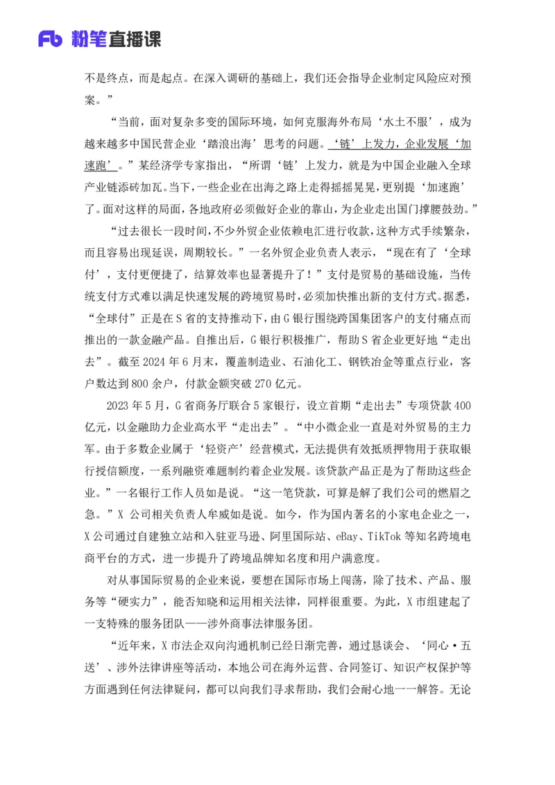 2025国考行测申论联合模考大赛（第四十三季）《申论》（副省卷）_2026考公资料_（63）粉笔模考解析_模考2025国考省考FB模考：更新中(1)_2025国考模考解析43季_讲义