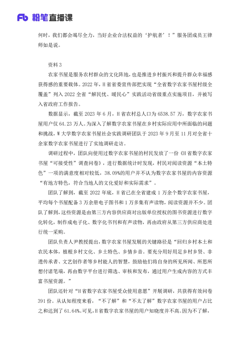 2025国考行测申论联合模考大赛（第四十三季）《申论》（副省卷）_2026考公资料_（63）粉笔模考解析_模考2025国考省考FB模考：更新中(1)_2025国考模考解析43季_讲义