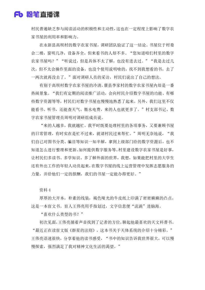 2025国考行测申论联合模考大赛（第四十三季）《申论》（副省卷）_2026考公资料_（63）粉笔模考解析_模考2025国考省考FB模考：更新中(1)_2025国考模考解析43季_讲义