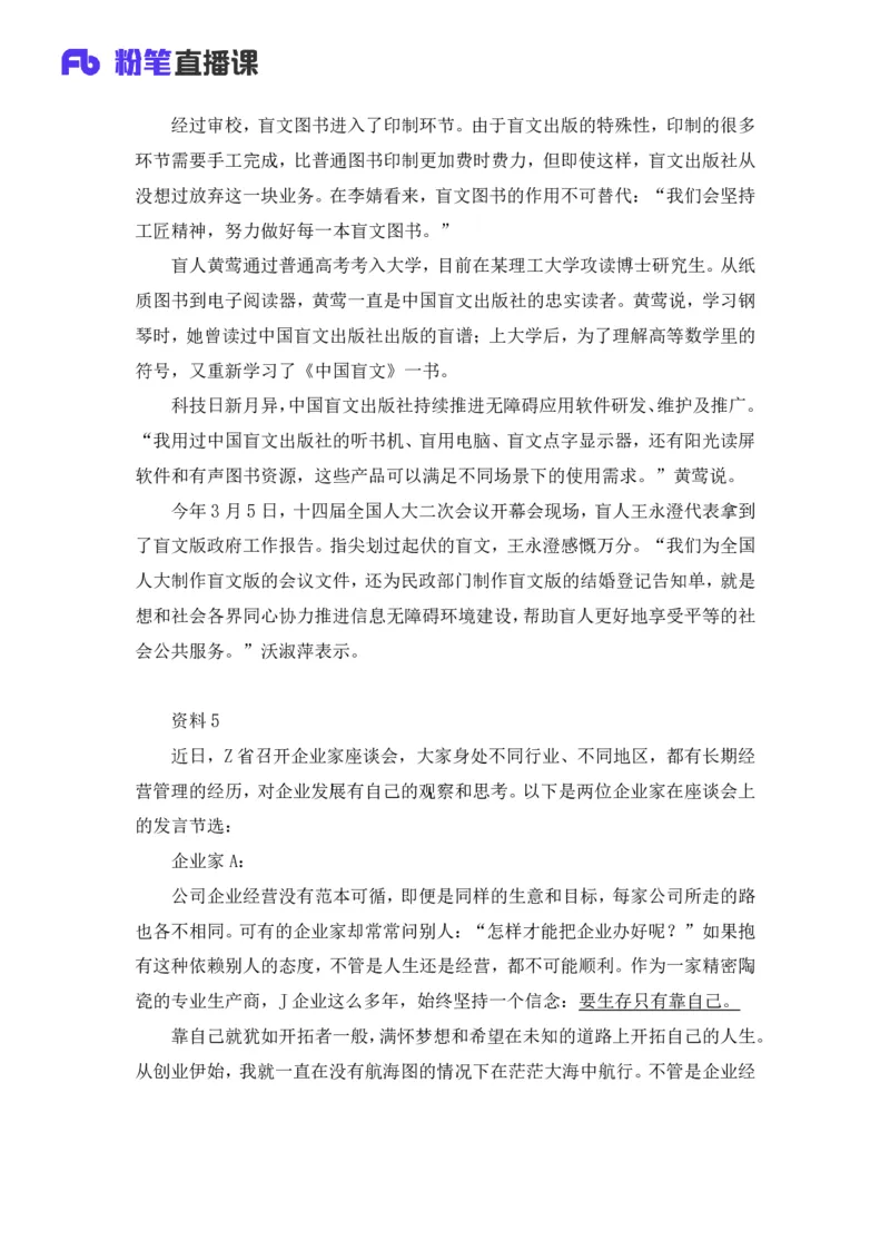 2025国考行测申论联合模考大赛（第四十三季）《申论》（副省卷）_2026考公资料_（63）粉笔模考解析_模考2025国考省考FB模考：更新中(1)_2025国考模考解析43季_讲义