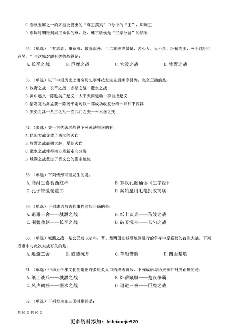 2023公考公基常识必刷600题-题本_26吉林考备考资料包_04行测资料包（笔记图推导图等）_37公考常识必刷600题