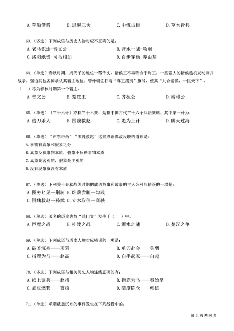 2023公考公基常识必刷600题-题本_26吉林考备考资料包_04行测资料包（笔记图推导图等）_37公考常识必刷600题
