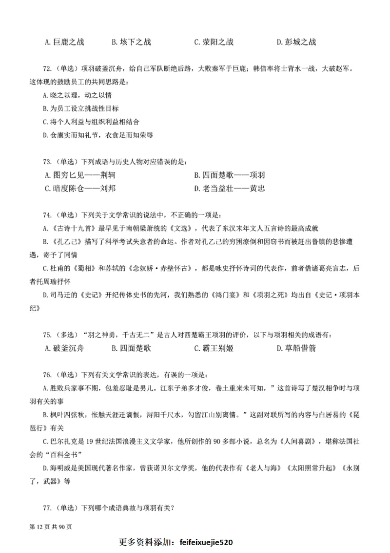 2023公考公基常识必刷600题-题本_26吉林考备考资料包_04行测资料包（笔记图推导图等）_37公考常识必刷600题