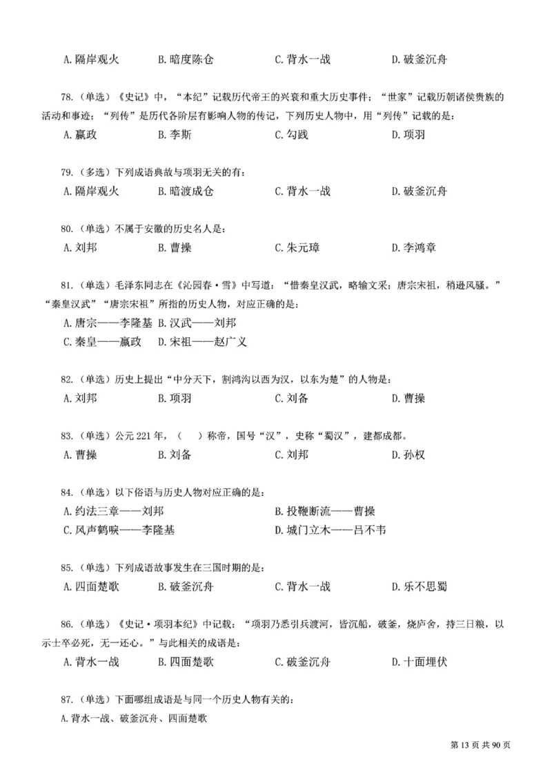 2023公考公基常识必刷600题-题本_26吉林考备考资料包_04行测资料包（笔记图推导图等）_37公考常识必刷600题