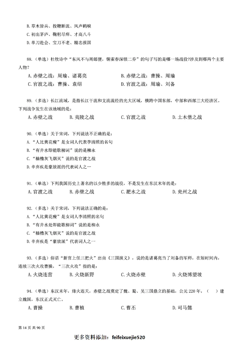 2023公考公基常识必刷600题-题本_26吉林考备考资料包_04行测资料包（笔记图推导图等）_37公考常识必刷600题