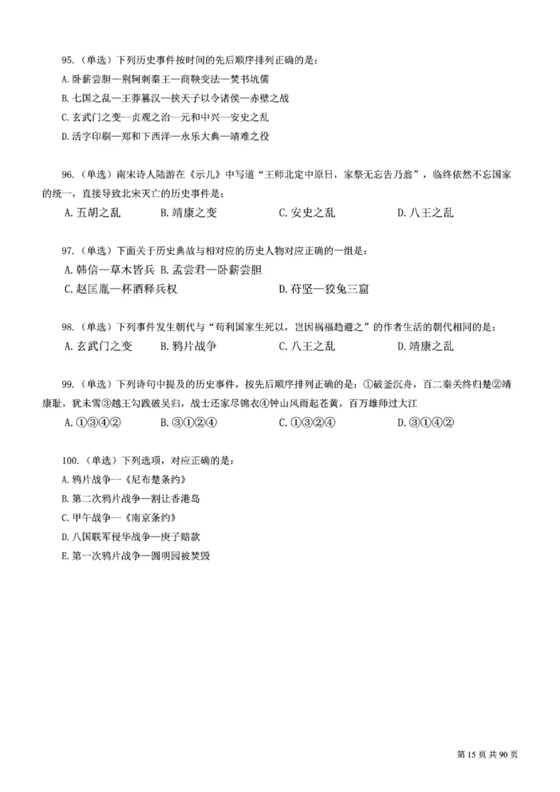 2023公考公基常识必刷600题-题本_26吉林考备考资料包_04行测资料包（笔记图推导图等）_37公考常识必刷600题