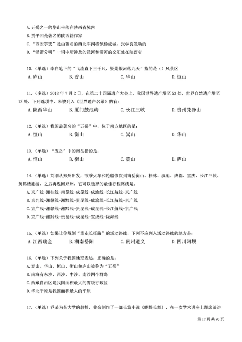 2023公考公基常识必刷600题-题本_26吉林考备考资料包_04行测资料包（笔记图推导图等）_37公考常识必刷600题