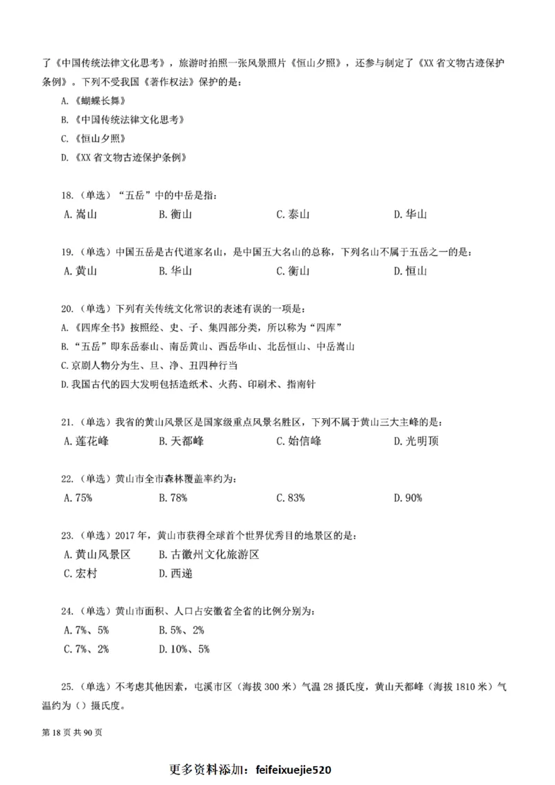 2023公考公基常识必刷600题-题本_26吉林考备考资料包_04行测资料包（笔记图推导图等）_37公考常识必刷600题
