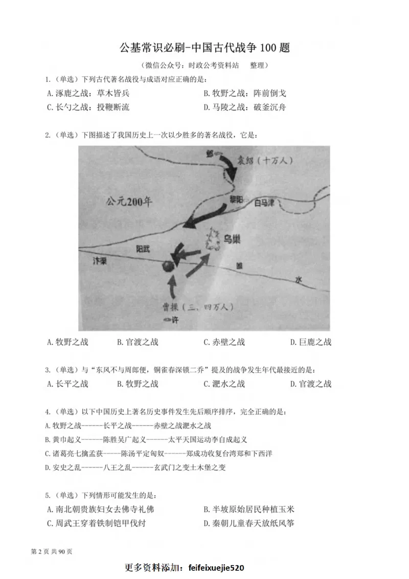 2023公考公基常识必刷600题-题本_26吉林考备考资料包_04行测资料包（笔记图推导图等）_37公考常识必刷600题