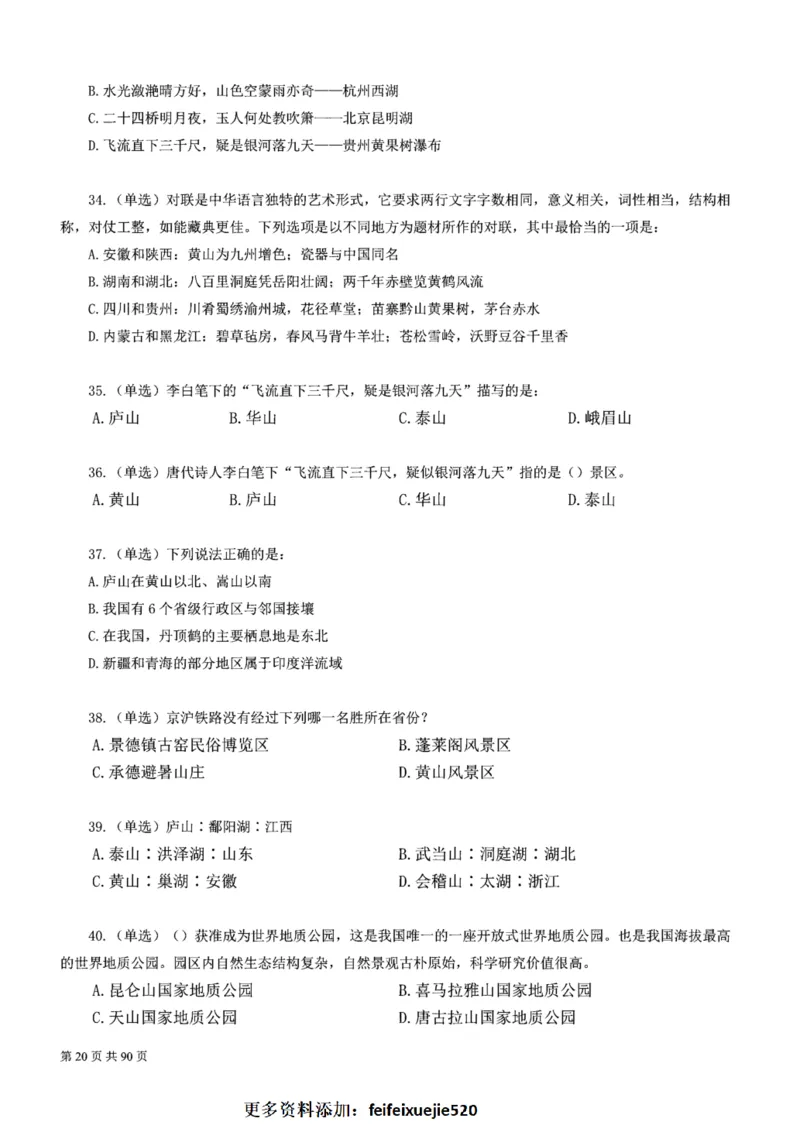 2023公考公基常识必刷600题-题本_26吉林考备考资料包_04行测资料包（笔记图推导图等）_37公考常识必刷600题
