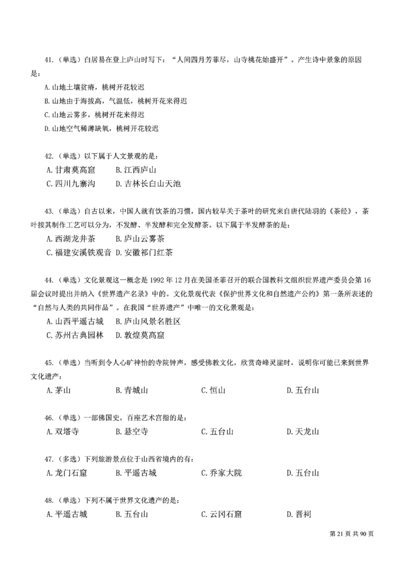 2023公考公基常识必刷600题-题本_26吉林考备考资料包_04行测资料包（笔记图推导图等）_37公考常识必刷600题