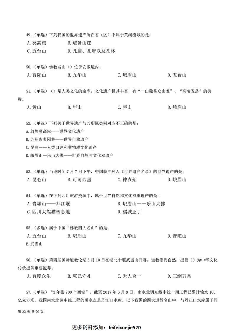2023公考公基常识必刷600题-题本_26吉林考备考资料包_04行测资料包（笔记图推导图等）_37公考常识必刷600题