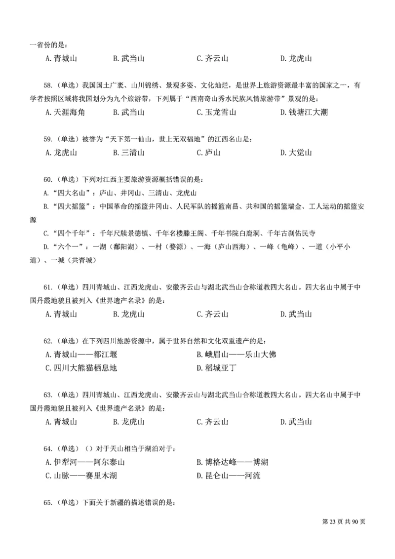 2023公考公基常识必刷600题-题本_26吉林考备考资料包_04行测资料包（笔记图推导图等）_37公考常识必刷600题