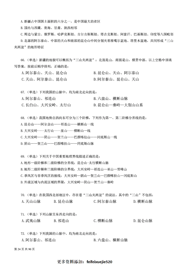 2023公考公基常识必刷600题-题本_26吉林考备考资料包_04行测资料包（笔记图推导图等）_37公考常识必刷600题
