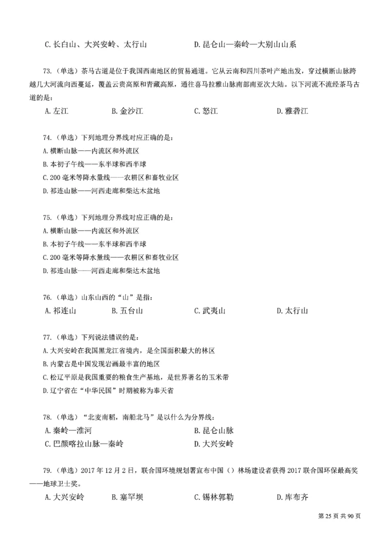 2023公考公基常识必刷600题-题本_26吉林考备考资料包_04行测资料包（笔记图推导图等）_37公考常识必刷600题