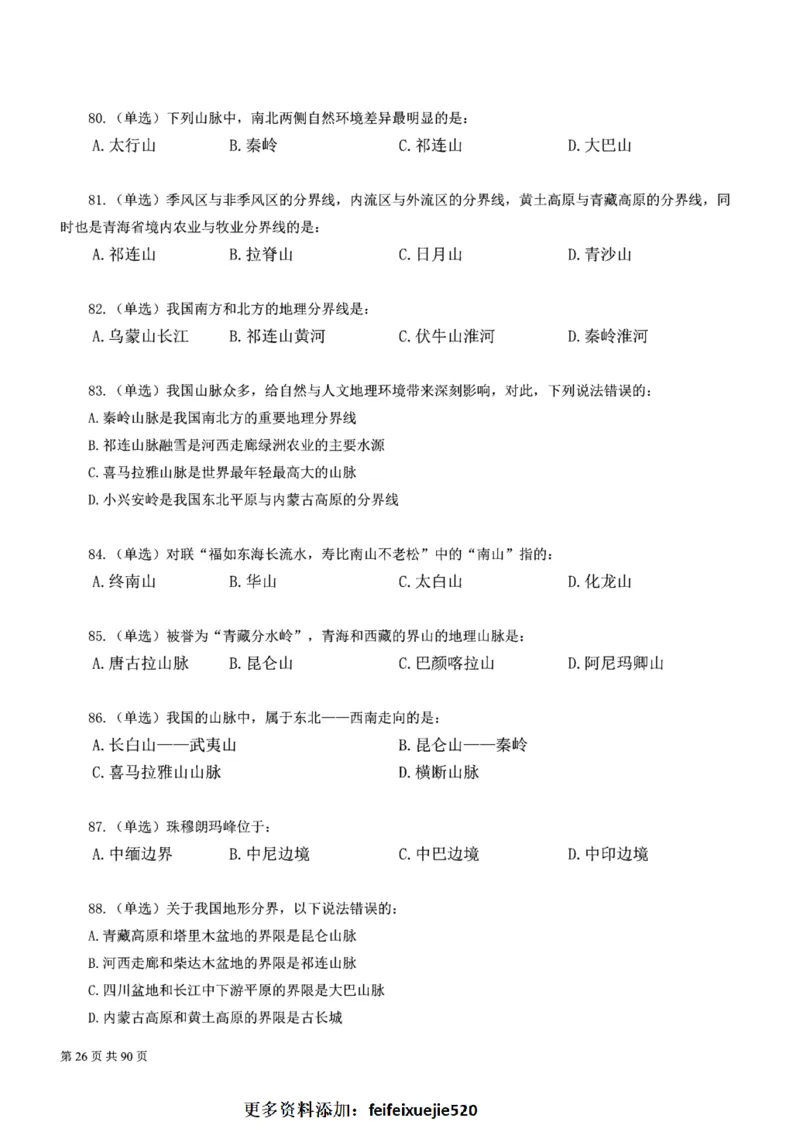 2023公考公基常识必刷600题-题本_26吉林考备考资料包_04行测资料包（笔记图推导图等）_37公考常识必刷600题