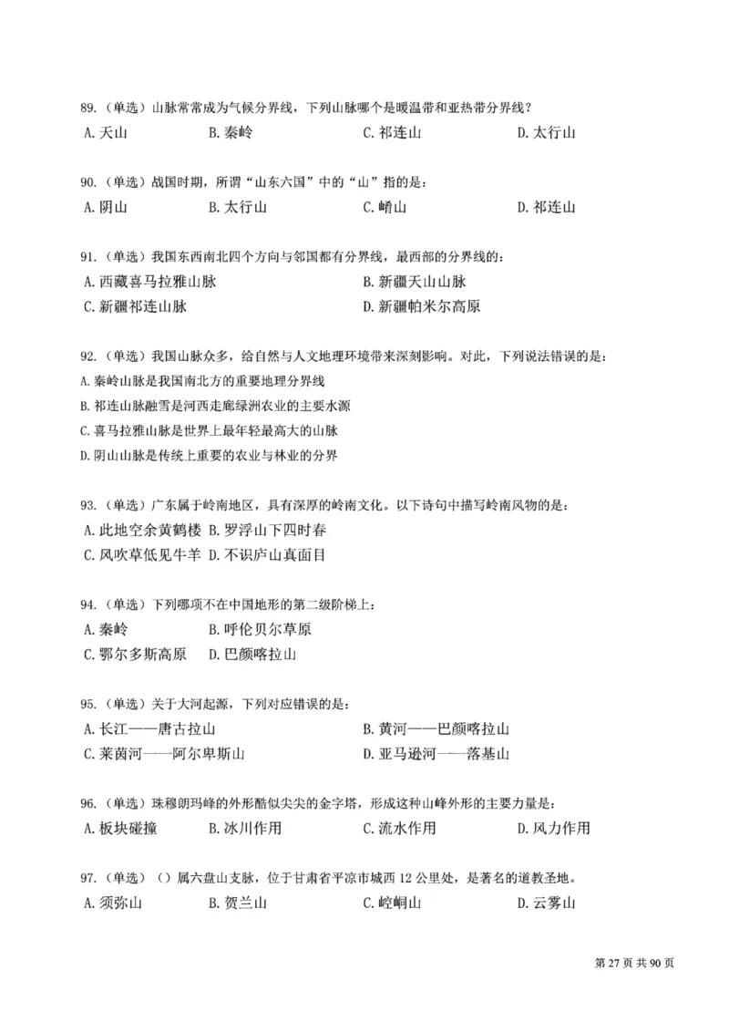 2023公考公基常识必刷600题-题本_26吉林考备考资料包_04行测资料包（笔记图推导图等）_37公考常识必刷600题