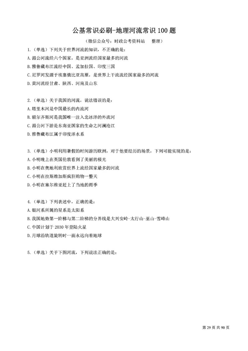 2023公考公基常识必刷600题-题本_26吉林考备考资料包_04行测资料包（笔记图推导图等）_37公考常识必刷600题
