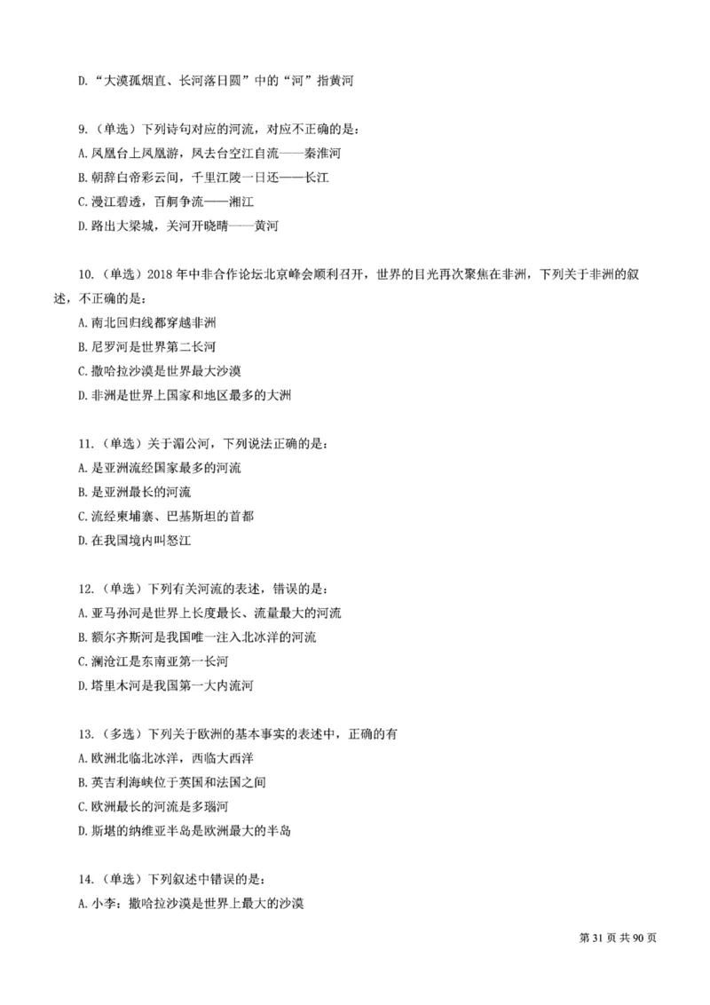 2023公考公基常识必刷600题-题本_26吉林考备考资料包_04行测资料包（笔记图推导图等）_37公考常识必刷600题