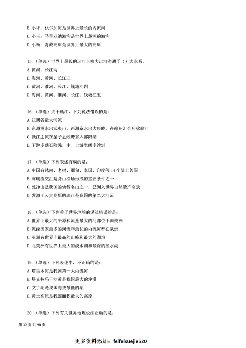 2023公考公基常识必刷600题-题本_26吉林考备考资料包_04行测资料包（笔记图推导图等）_37公考常识必刷600题