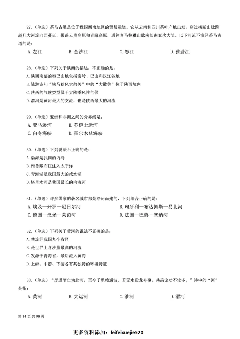 2023公考公基常识必刷600题-题本_26吉林考备考资料包_04行测资料包（笔记图推导图等）_37公考常识必刷600题