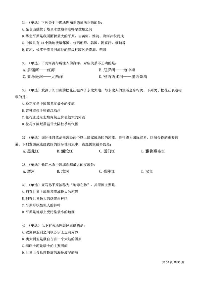 2023公考公基常识必刷600题-题本_26吉林考备考资料包_04行测资料包（笔记图推导图等）_37公考常识必刷600题