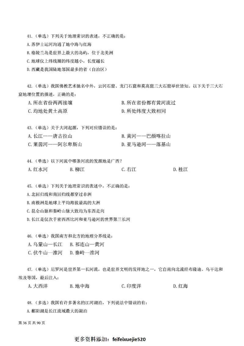 2023公考公基常识必刷600题-题本_26吉林考备考资料包_04行测资料包（笔记图推导图等）_37公考常识必刷600题
