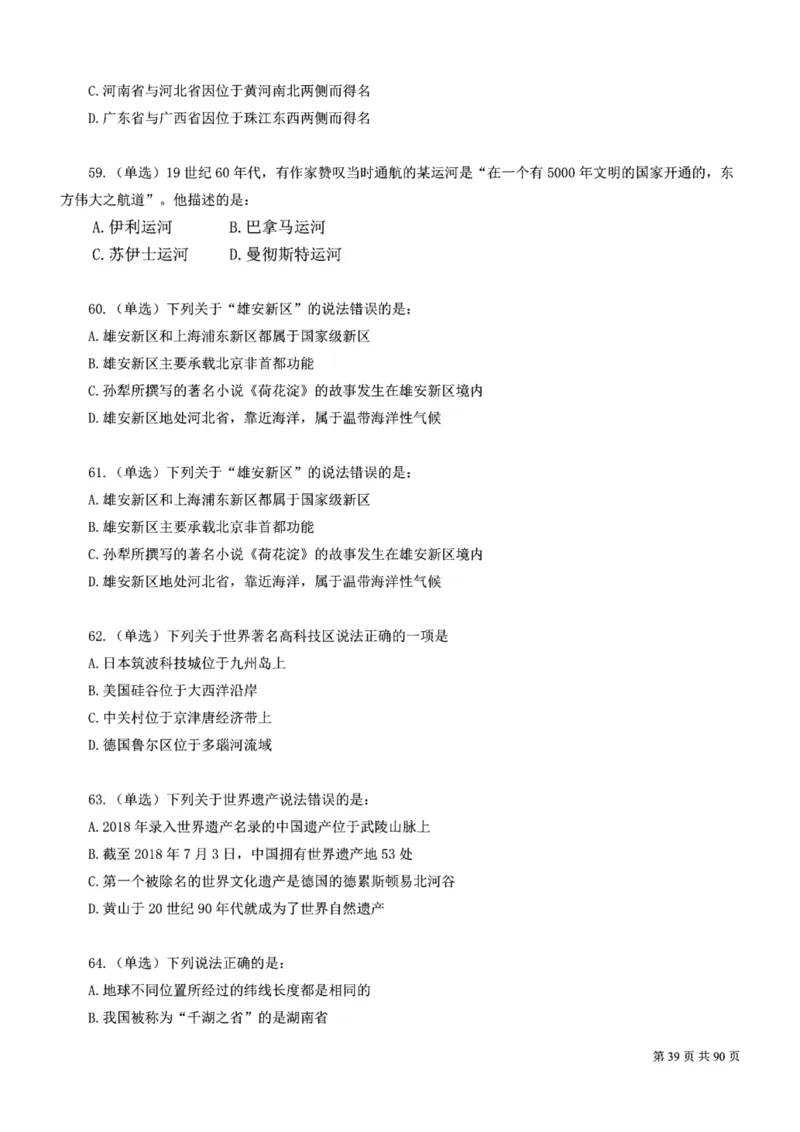 2023公考公基常识必刷600题-题本_26吉林考备考资料包_04行测资料包（笔记图推导图等）_37公考常识必刷600题